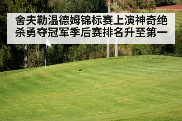 golf course green